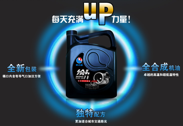 给力机油 能Hold住！